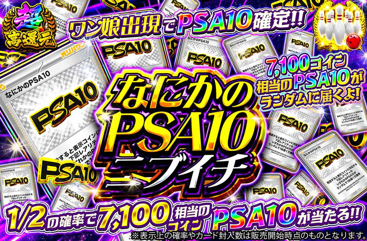 なにかのPSA10ニブイチ