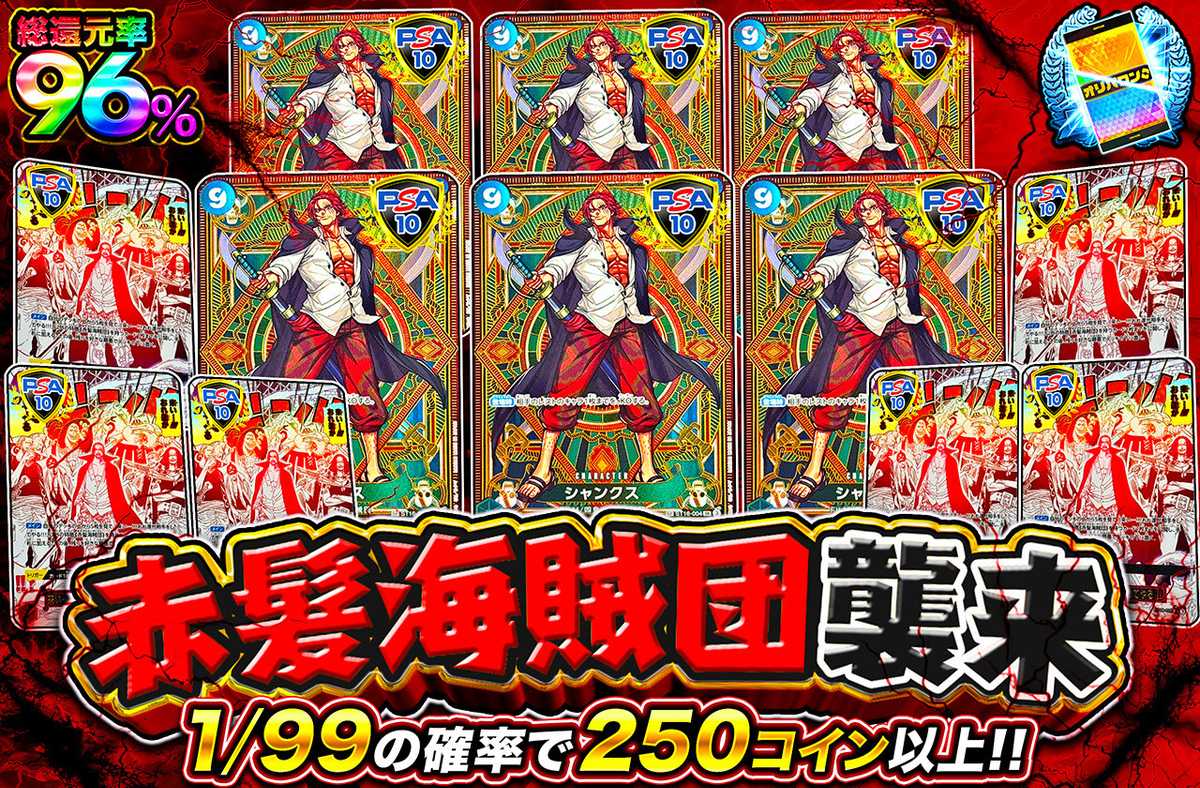 ワンピースカード オリパ | 赤髪海賊団襲来 | オリパワン