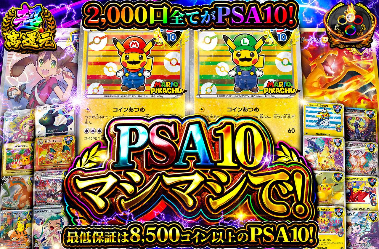 ポケカオリパ | PSA10マシマシで | オリパワン