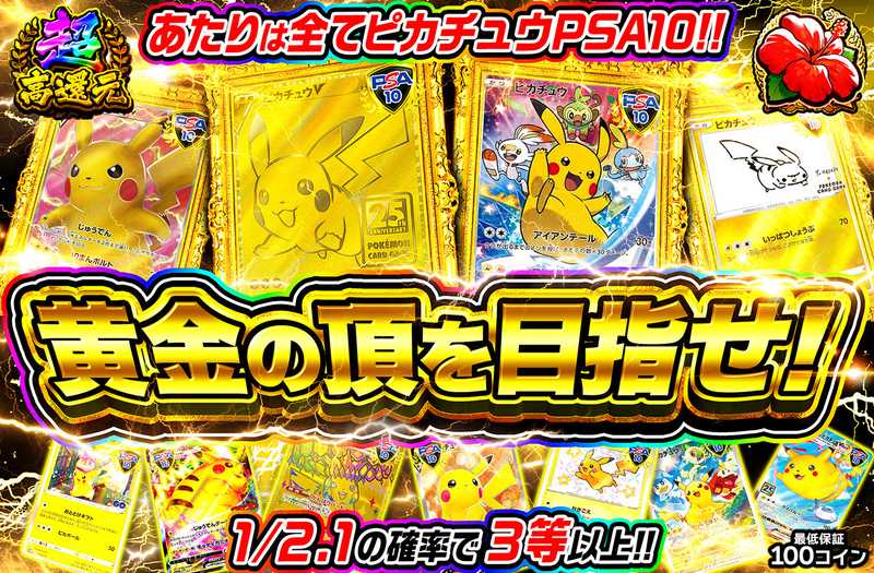 黄金の頂を目指せ！