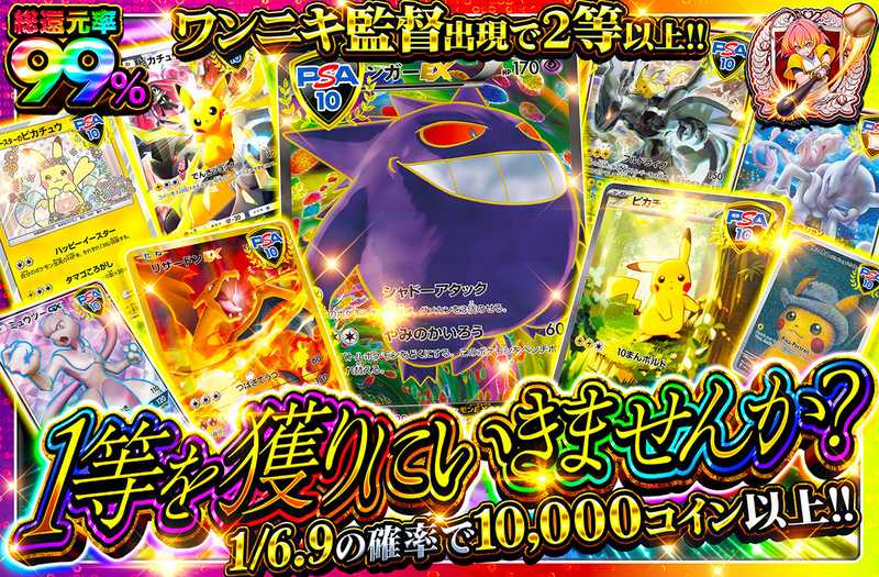 一等を獲りに行きませんか？