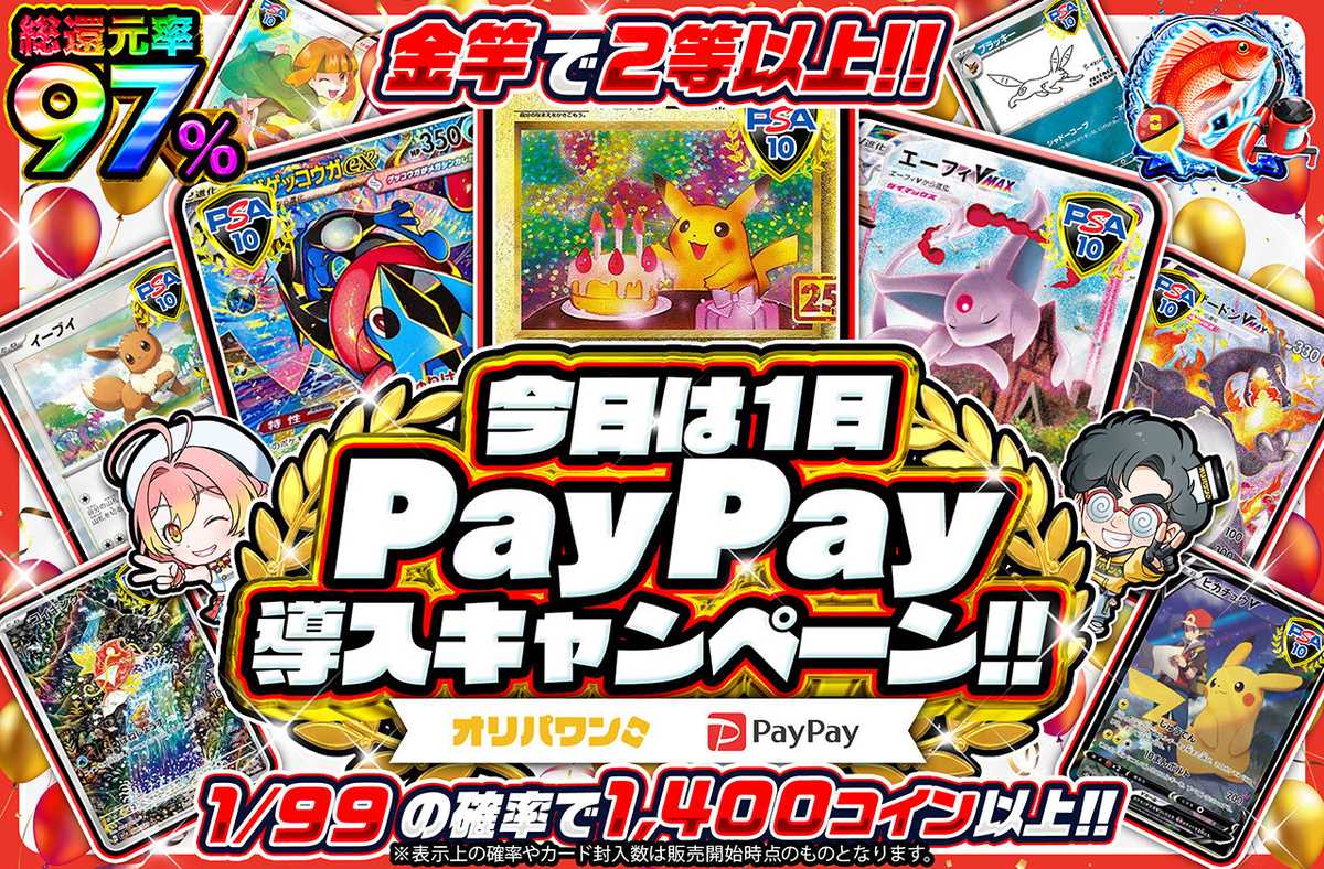今日は1日PayPay導入キャンペーン！！