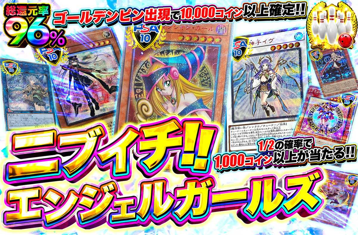 ニブイチ!!エンジェルガールズ