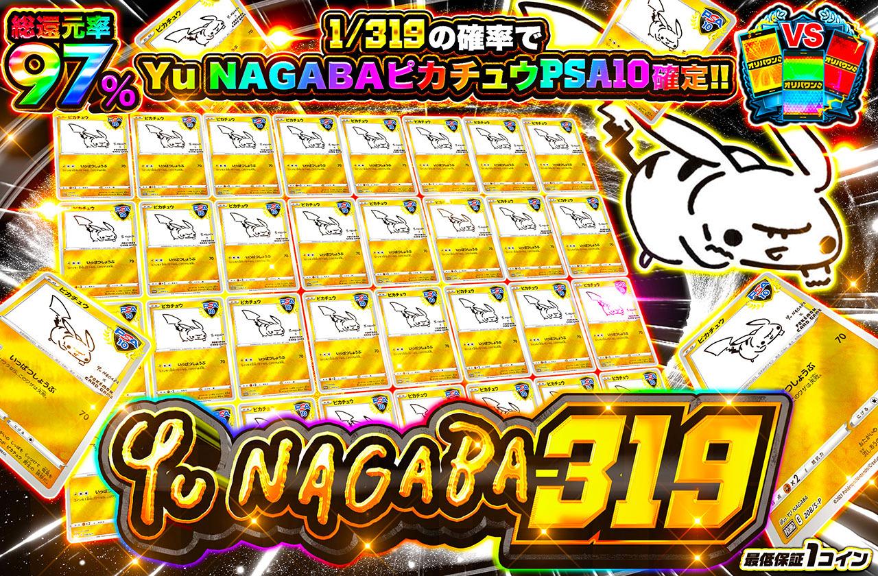 ピカチュウ ナガバ プロモ PSA10 NAGABA 鑑定品 長場雄 S-P