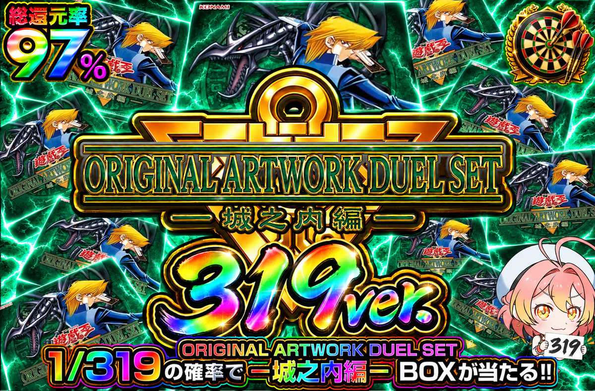 ORIGINAL ARTWORK DUEL SET 城之内編 319