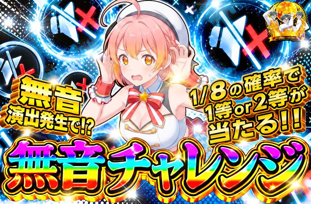 無音チャレンジ