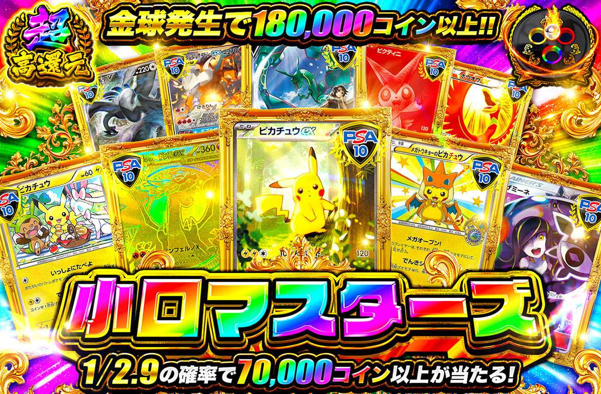 ポケカオリパ | 小口マスターズ | オリパワン