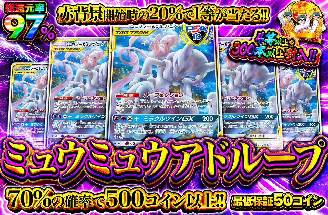 ポケカオリパ | ミュウミュウアドループ | オリパワン