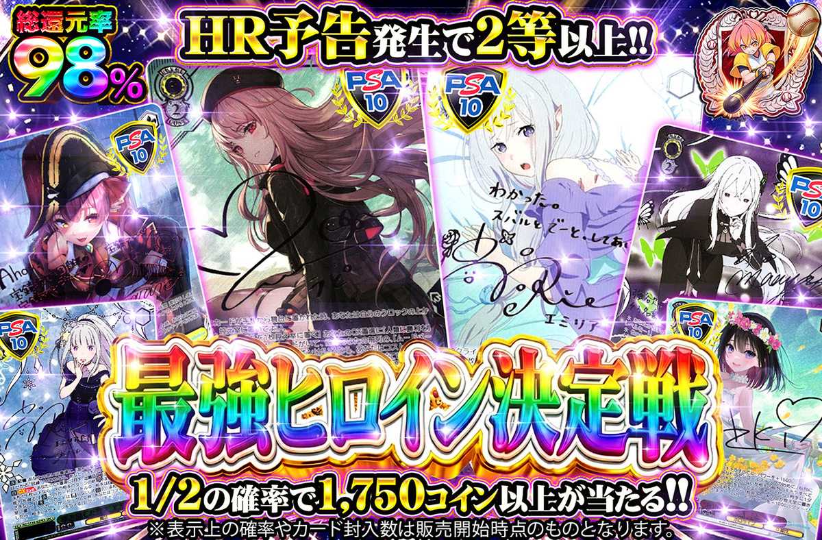 最強ヒロイン決定戦