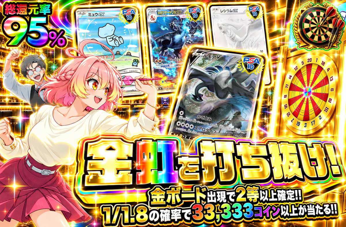 金虹を打ち抜け!