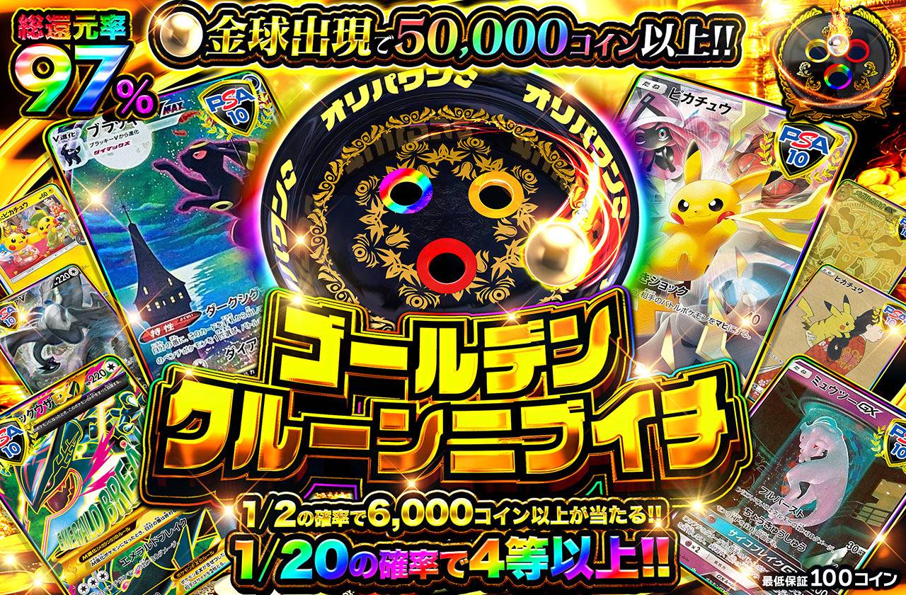 ゴールデンクルーンニブイチ