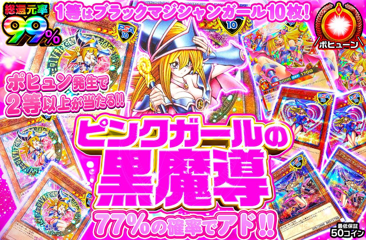 遊戯王カード オリパ | ピンクガールの黒魔導 | オリパワン