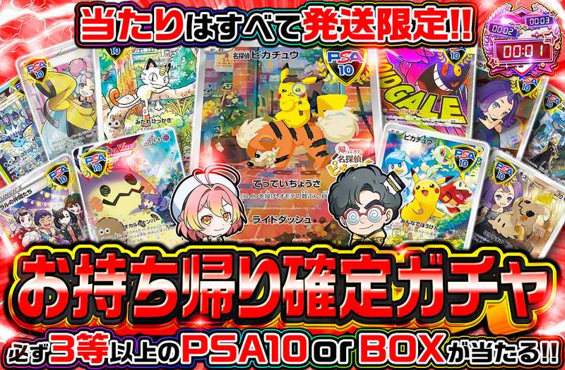 お持ち帰り確定ガチャ