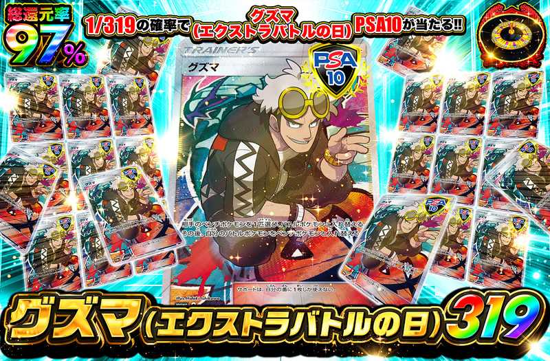 グズマ(エクストラバトルの日) 319