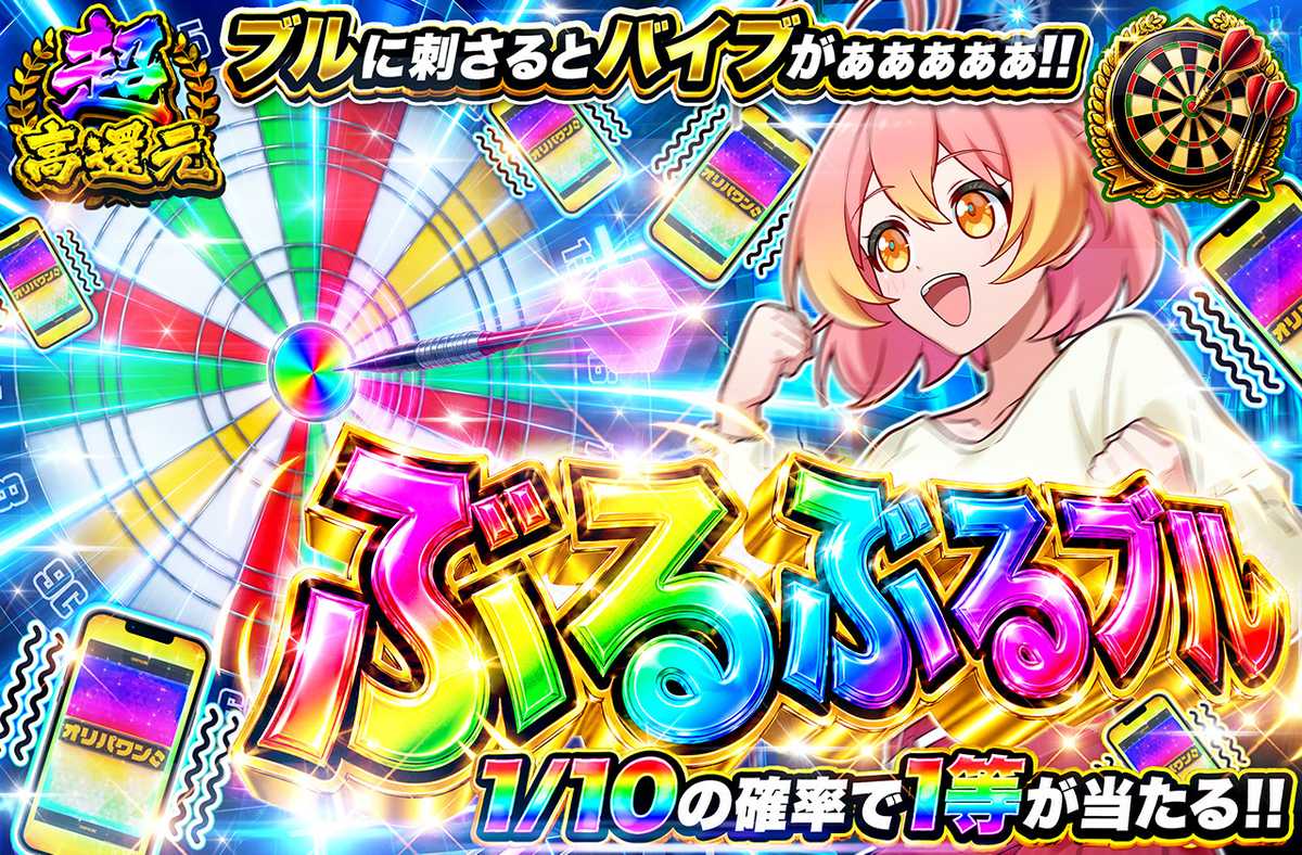 ぶるぶるブル