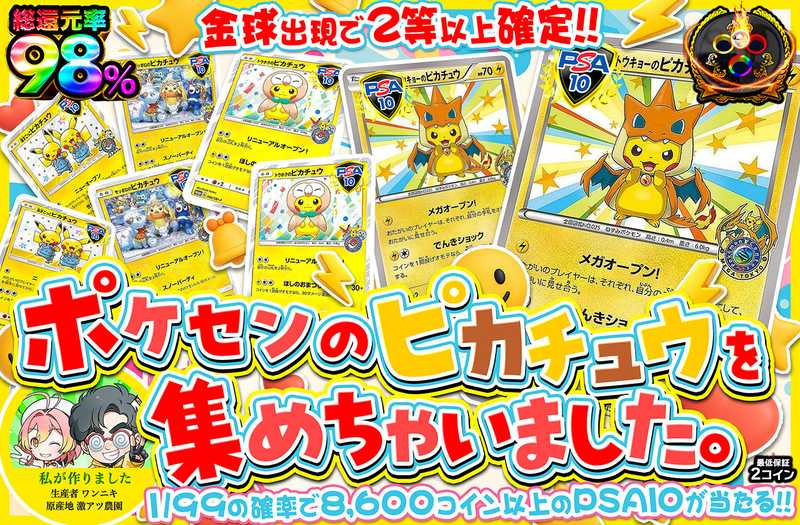 ポケセンのピカチュウを集めちゃいました。