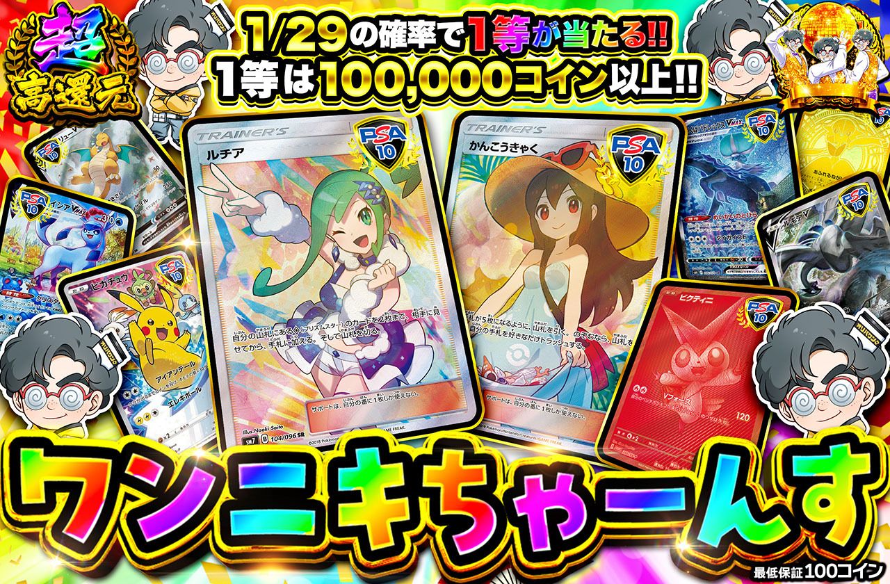 ワンニキちゃーんす