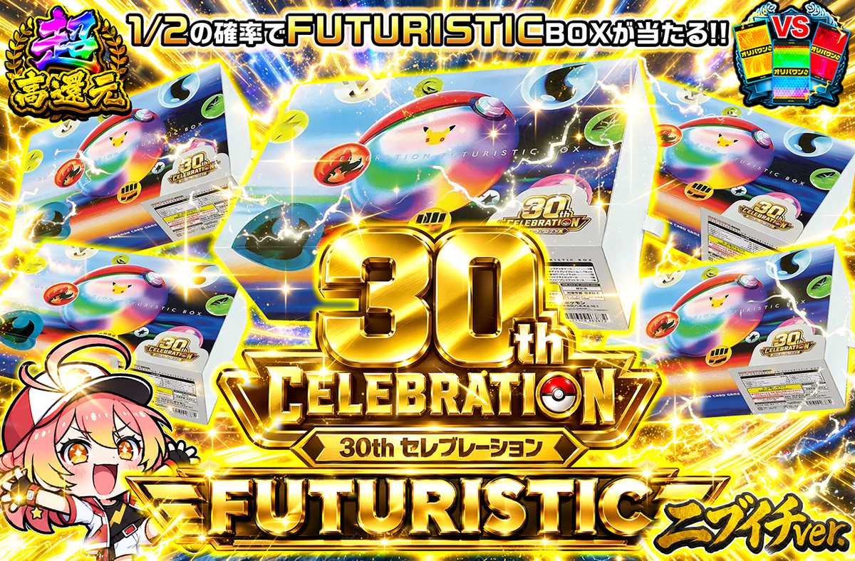 FUTURISTIC BOX ニブイチ