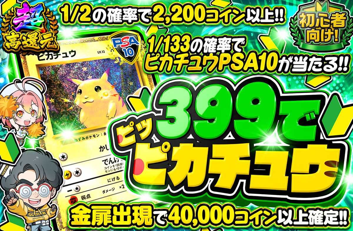 399でピッピカチュウ