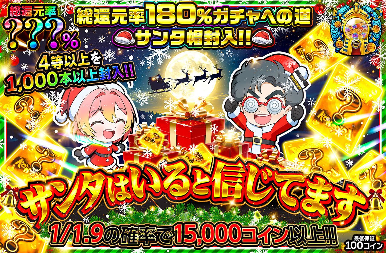 サンタはいると信じてますミステリー