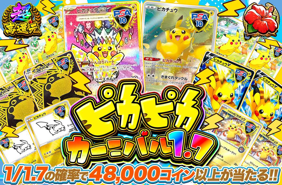ピカピカ カーニバル1.7