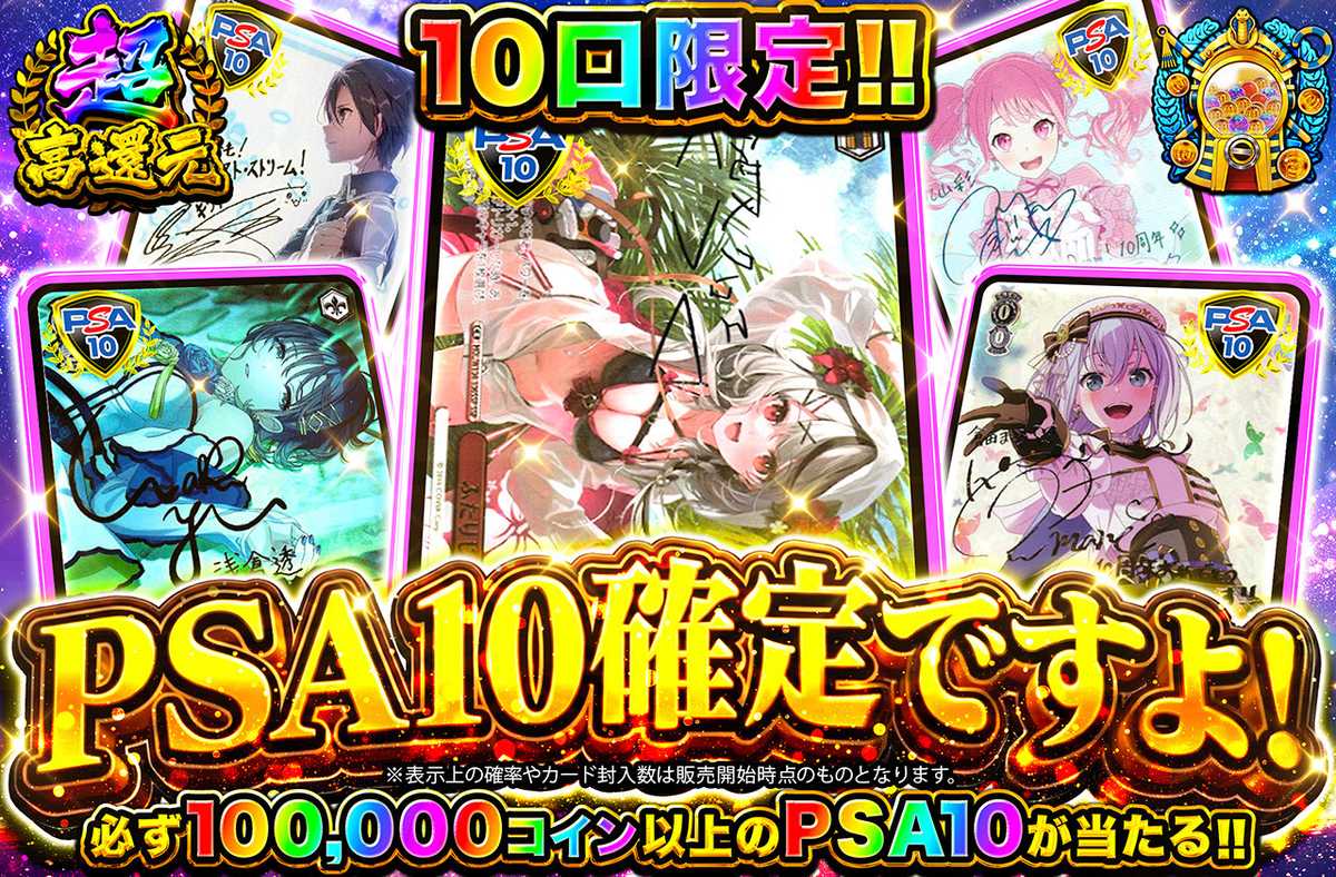 PSA10確定ですよ！
