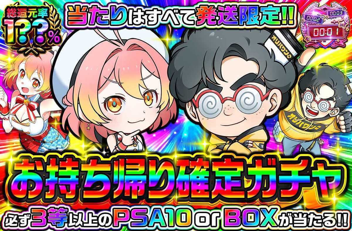 お持ち帰り確定ガチャ