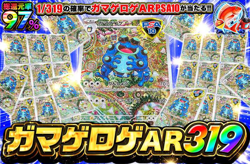 ガマゲロゲ AR 319ver