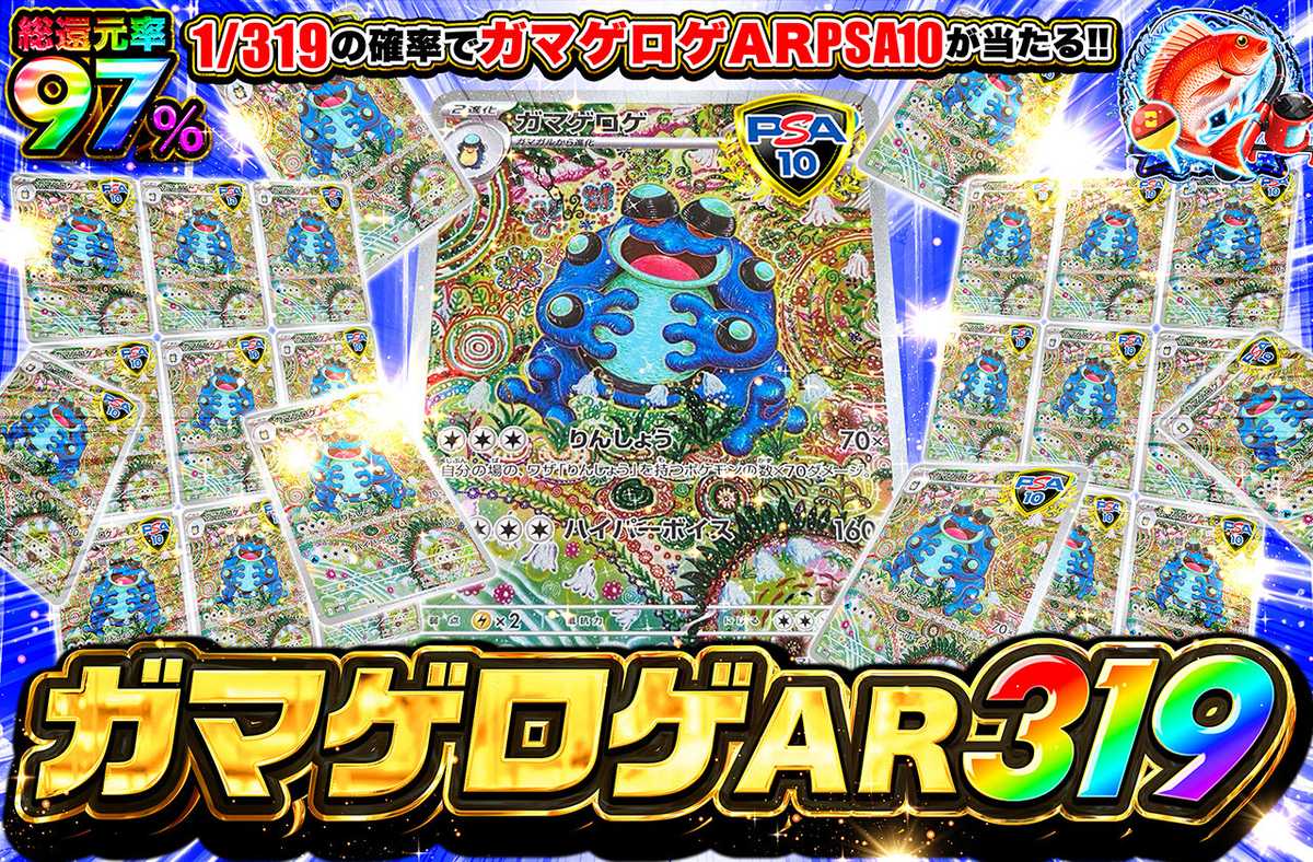 ガマゲロゲ AR 319ver