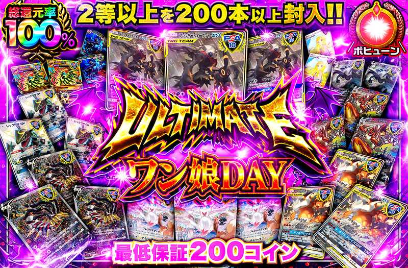 ULTIMATEワン娘DAY