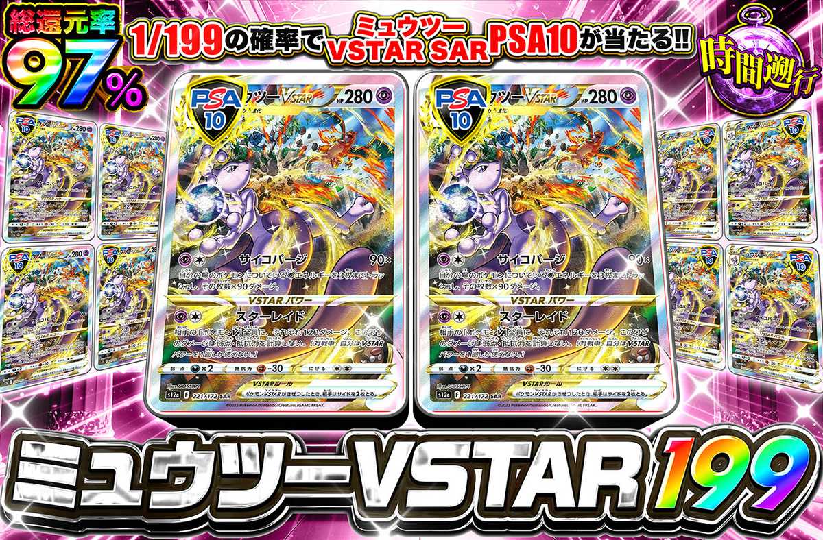 ミュウツーvster 199