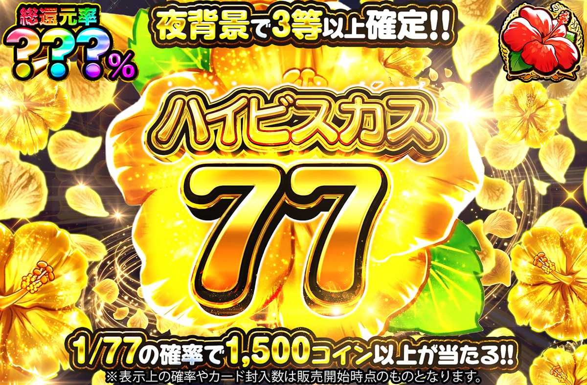 ハイビスカス77