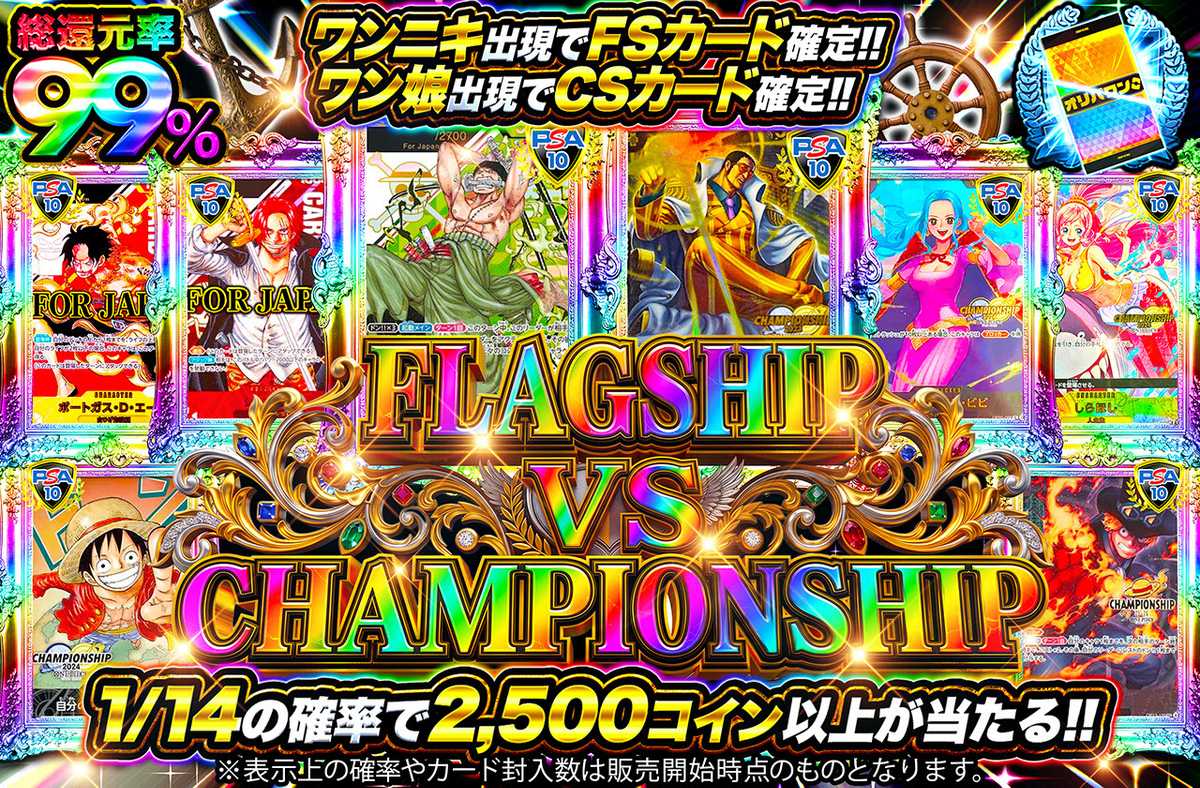 FLAGSHIP vs CHAMPIONSHIP