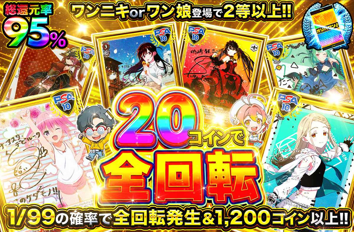 20コインで全回転