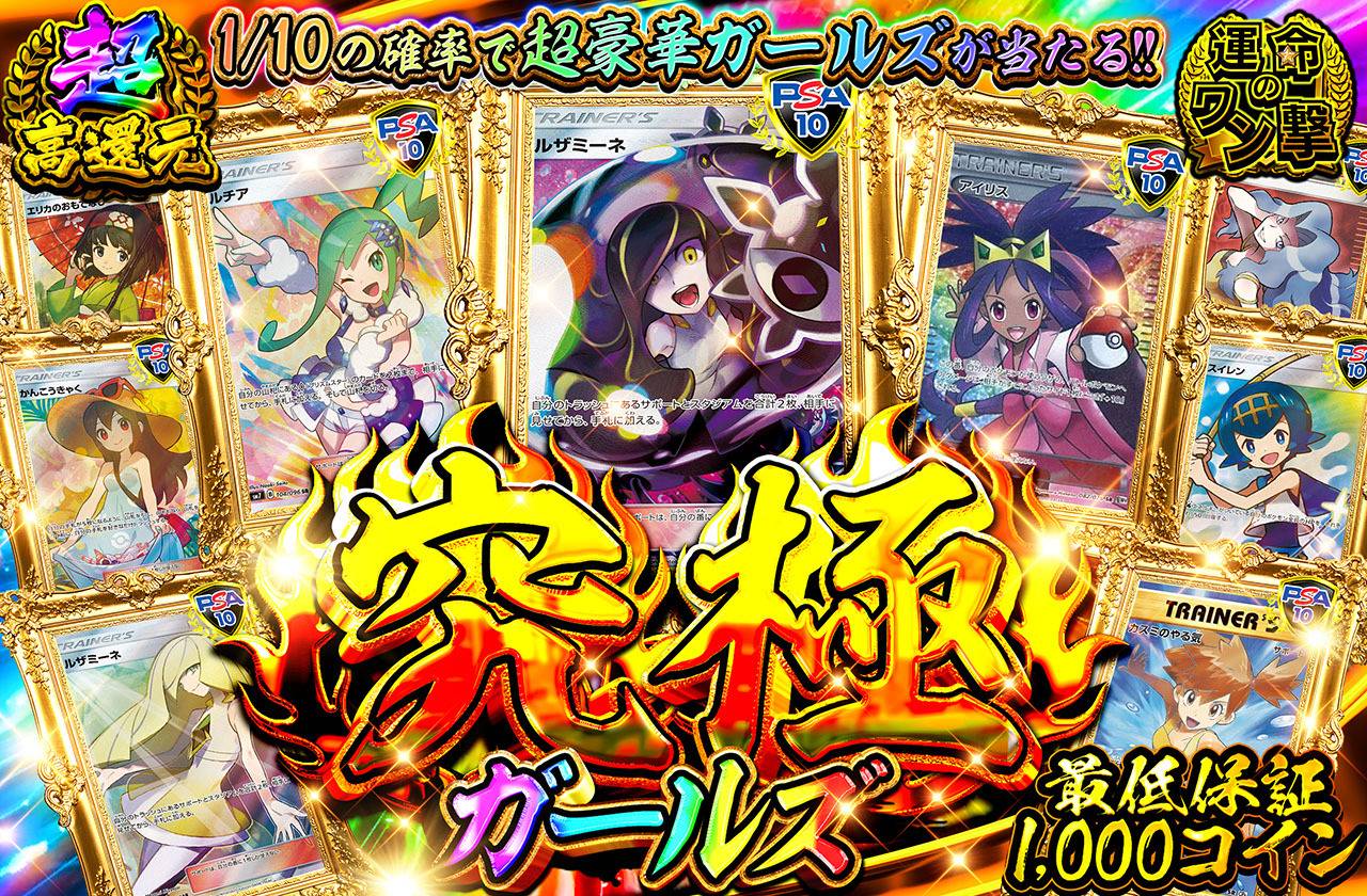 ポケカオリパ | 究極ガールズ | オリパワン