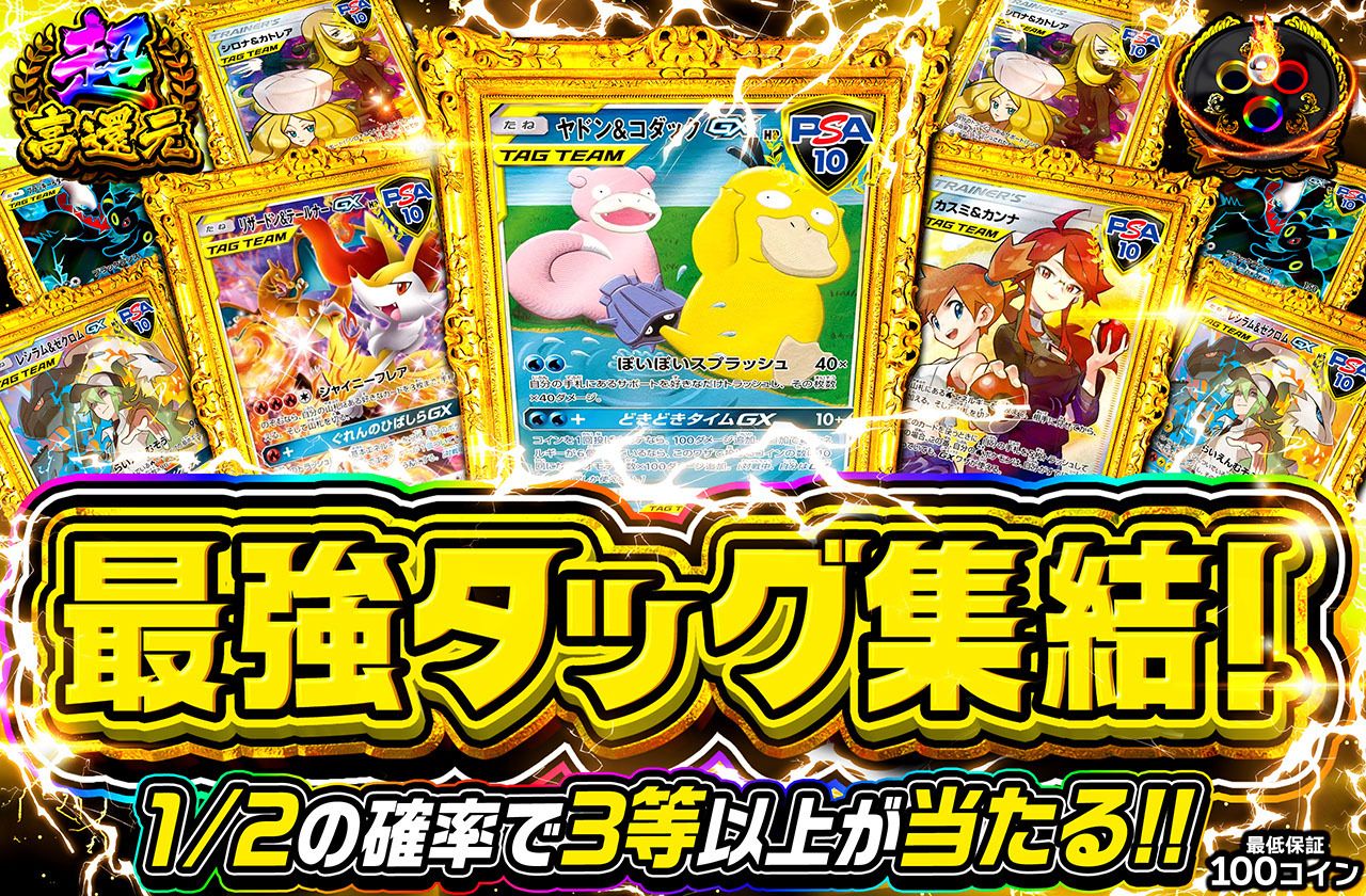 最強タッグ集結！