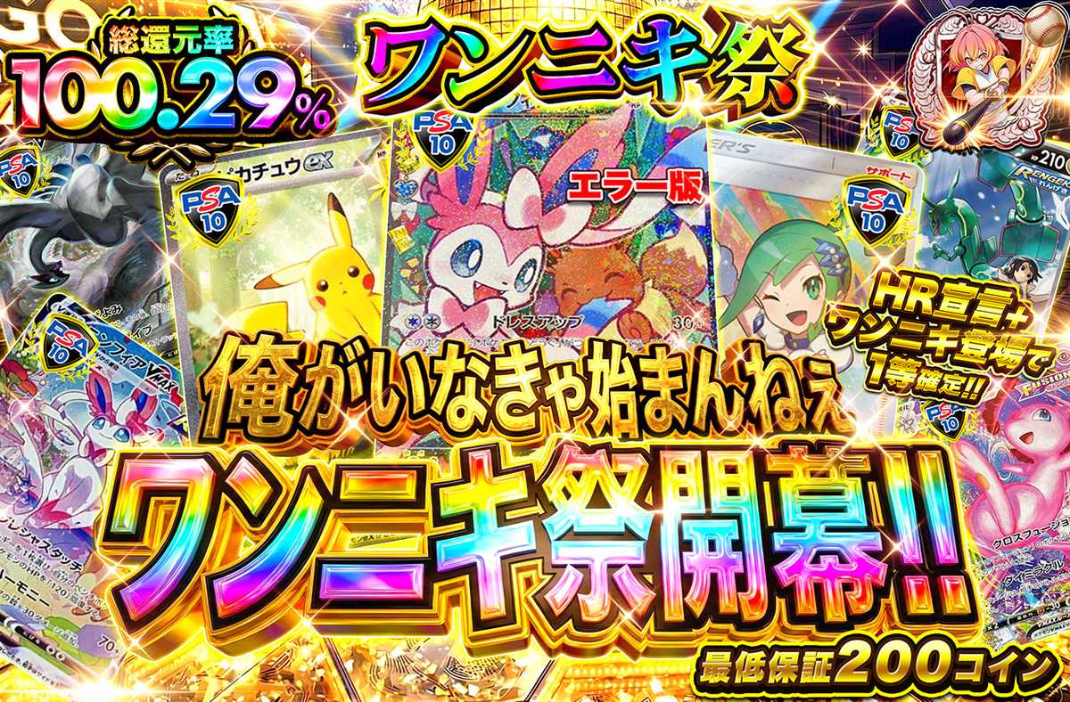 ワンニキ祭開幕!!