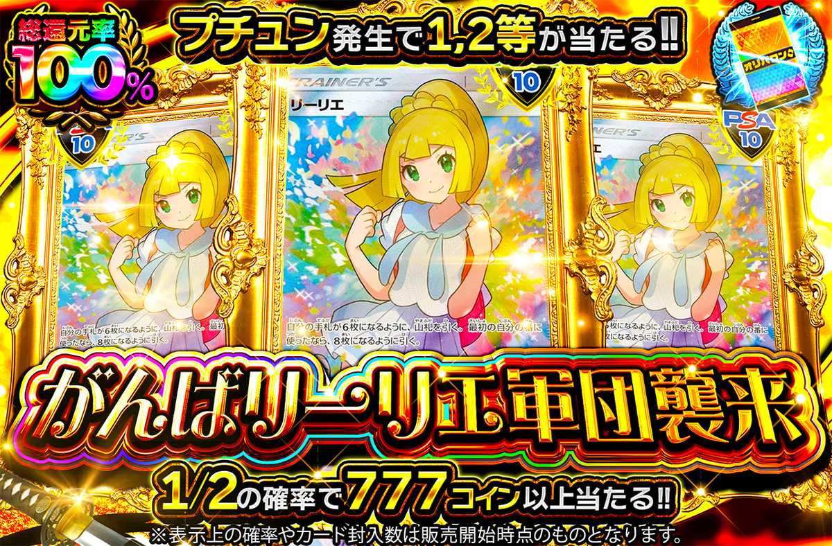 がんばリーリエ軍団襲来