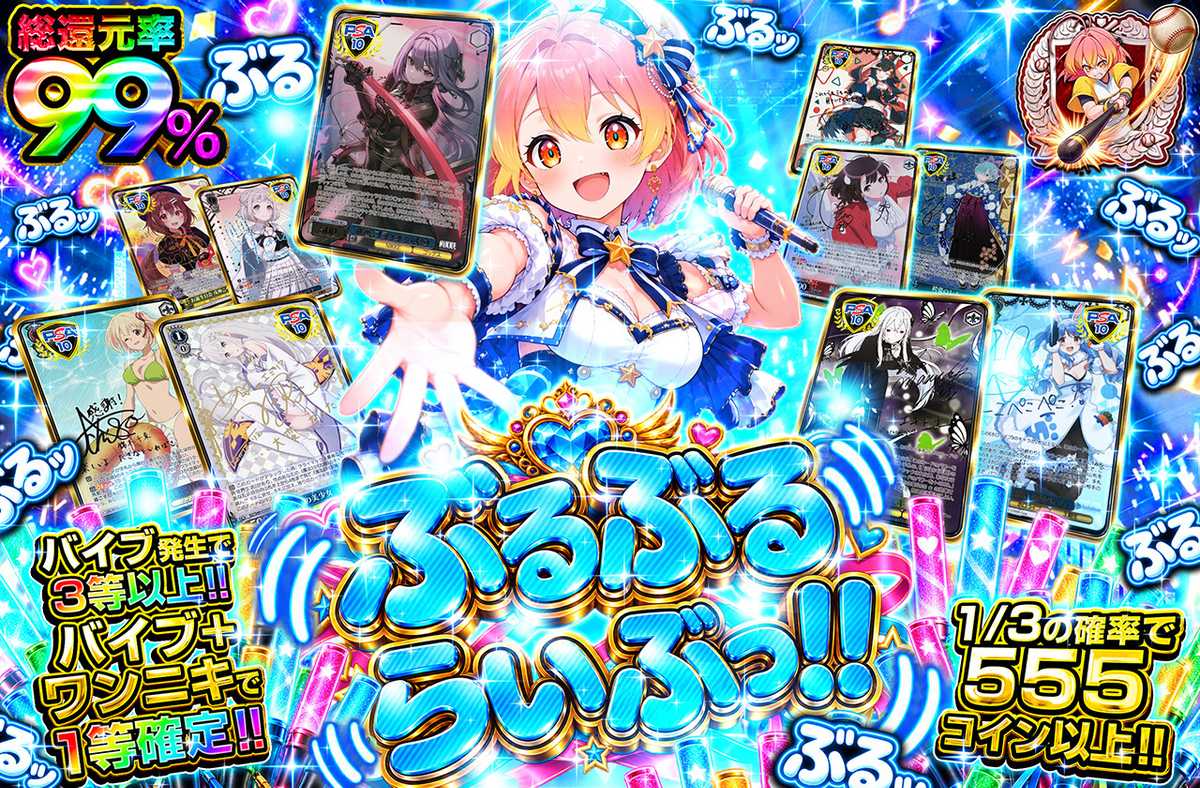 ぶるぶるらいぶっ‼︎