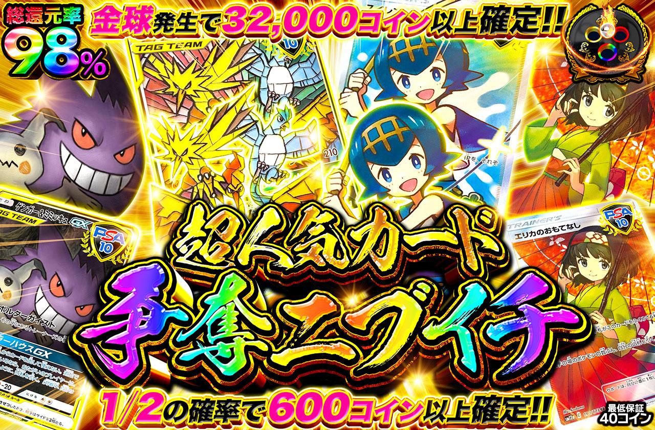 総還元率98％！超人気カード争奪ニブイチ