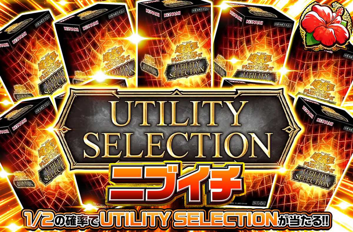 UTILITY SELECTION ニブイチ