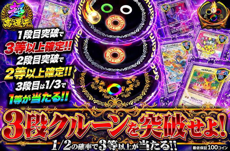 3段クルーンを突破せよ！