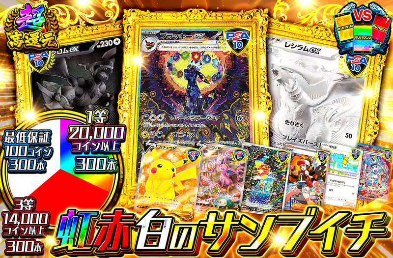 虹赤白のサンブイチ