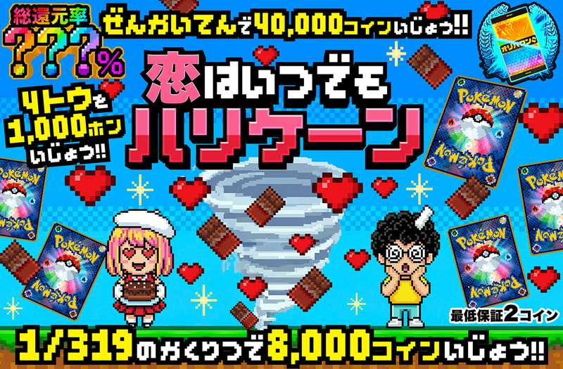 恋はいつでもハリケーン