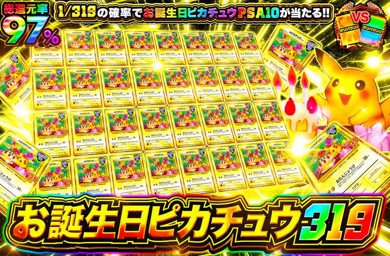 お誕生日ピカチュウ 319