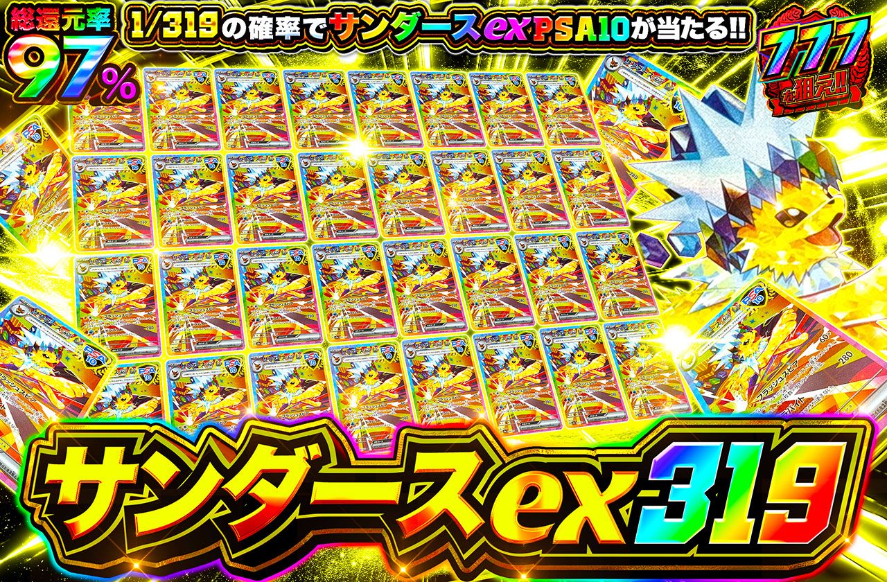 サンダースex 319