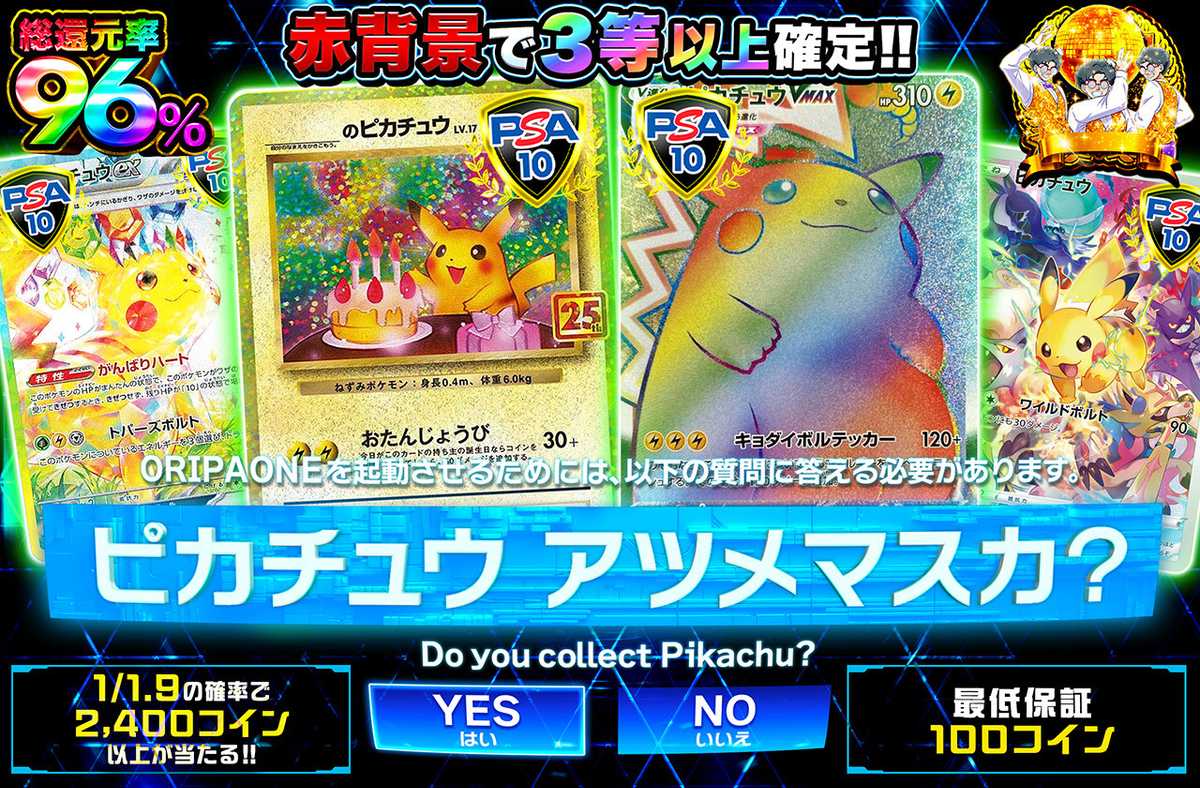 ピカチュウアツメマスカ?