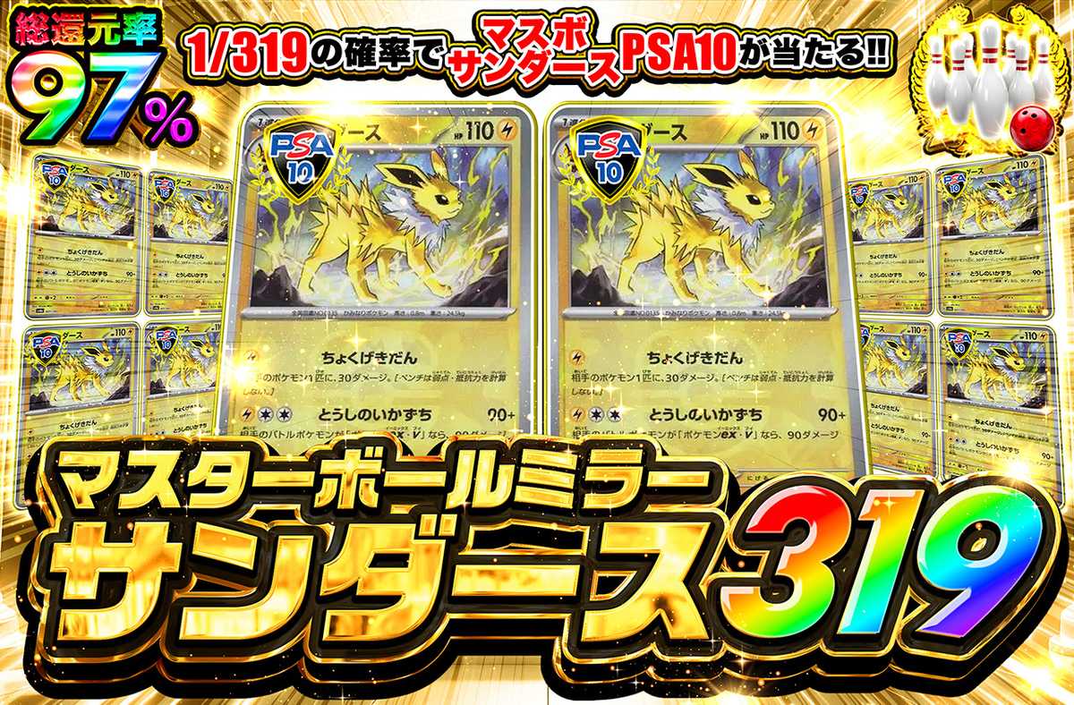 マスボサンダース 319