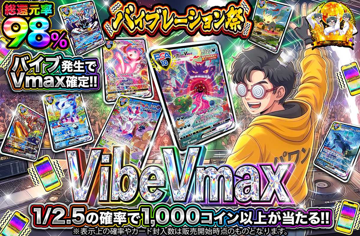 VibeVmax