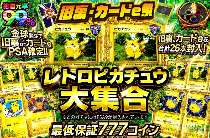 ポケカオリパ | レトロピカチュウ大集合 | オリパワン
